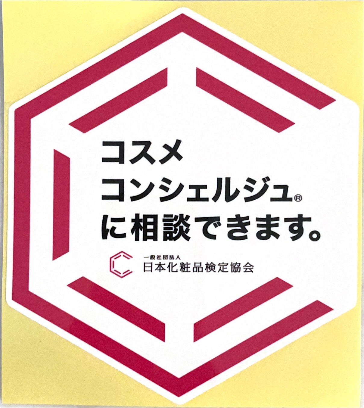 イルシアはコスメコンシェルジュに相談が出来る！？